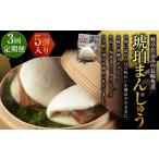 料亭仕込みの長崎角煮 琥珀まんじゅう 5ケ