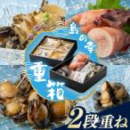 対馬 島の幸の重箱 2段重ね アワビ イカ しいたけ