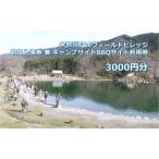 大芦川F&amp;Cフィールドビレッジ