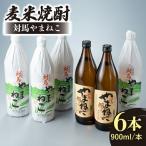麦米焼酎 対馬やまねこ 900ml