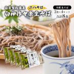 蕎麦 二八そば 生麺 白神作々楽