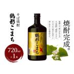 そば焼酎 鶴形こまち 焼酎