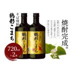 そば焼酎 鶴形こまち 焼酎