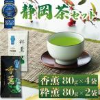 緑茶 香薫 320g