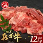 熊本 あか牛 スジ肉 1kg