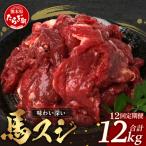馬スジ 1kg