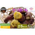 超熟成蜜芋 土付きふそろいさつまいも こいもあまいも