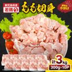 2649 若鶏まるごと 3.05kg
