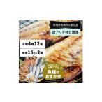 長崎加工 訳ありおまかせ干物 4種類 12枚