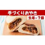 手作りおやき 生姜 7個