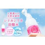 強炭酸水 九州 天然水 シリカ 500ml