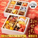 おせち 二段重 23品目 冷凍