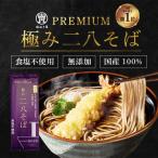 塩ぬき屋 食塩無添加 極み 十割そば 100% 200g×5袋セット