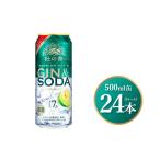 3340.キリン Premium ジンソーダ杜の香 500ml×24本