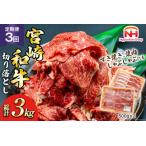 日本ハム 牛肉 3回 定期便 和牛 切り落とし 500g