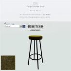 Forge Counter Stool モコ