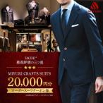 スーツ クーポン券 2万円分