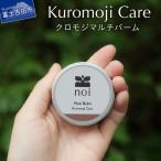クロモジマルチバーム -Kuromoji