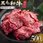 和牛 訳あり 黒毛和牛 切り落とし 500g