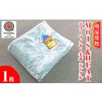 吸湿発熱 MOIS&HEAT ニューマイヤー毛布