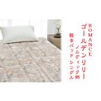 ROMANCE ゴールデンリリー ノルディック柄