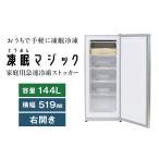 ふるさと納税 凍眠マジック 家庭用 急速冷凍庫｜高鮮度保持 時短 凍結 冷凍庫 冷凍保存 ALS0001 神奈川県横浜市