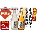 fu.... налог [ ограниченное количество ] сливовое вино Кагосима префектура производство. слива .. используя potato shochu Sekitoba .. включено .. ликер [ Sekitoba сливовое вино ][ Sekitoba .... Кагосима префектура .... дерево . город 