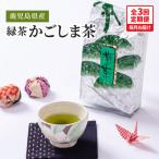 2560 緑茶 かごしま茶 800g