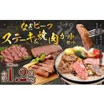 なぎビーフ:ステーキ600g &amp;
