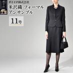 フォーマル アンサンブル 9号