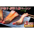 A436 〈中島鯨商店〉手切り 厚切り鯨ベーコン