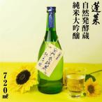 蓬莱自然発酵蔵 純米大吟醸