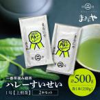 一番茶摘み緑茶ハレーすいせい2号 特上煎茶 250g