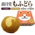 もふどら つぶあん マーガリン入 各5ケ入