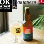 OK ADAM ハードサイダーORIGIN