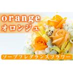 fu.... налог [20534]{ ограниченное количество } мыло аромат цветок [orange(o long ju)]. дом для интерьер . свадьба. подарок . подарок ... Кагосима префектура восток . хорошо блок 