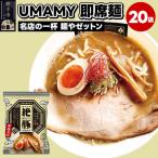 名店の一杯 麺やゼットン 20袋