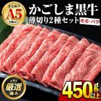 産黒毛和牛 A5等級のしゃぶしゃぶ すきやき用 約450g