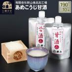 あめこうじ甘酒 10個パック 190g×10個