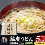 稲庭うどん 醍醐味 18cm 500g×1袋