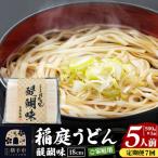 稲庭うどん 醍醐味 18cm 500g×1袋