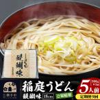 稲庭うどん 醍醐味 18cm 500g×1袋