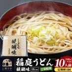 稲庭うどん 醍醐味 18cm 500g×2袋