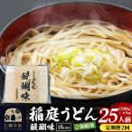 稲庭うどん 醍醐味 18cm 500g×5袋