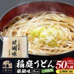 稲庭うどん 醍醐味 18cm 500g×10袋