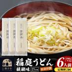 稲庭うどん 醍醐味 27cm 200g×3袋
