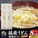 稲庭うどん 醍醐味 27cm 200g×4袋