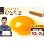 fu.... налог [ обычная температура отправка ]{ установленный срок рейс 3 месяцев }.. Tama 10 шт ×3P[ отправка время также можно выбрать ] Tokai .. курица место .. Tama яйцо шар . Tama .tamago3. месяц 3 месяцев.. Akita префектура ширина рука город 