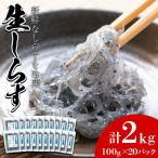 産生しらす 冷凍 計2kg