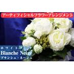 fu.... налог [67537]{ ограниченное количество }a-tifi автомобиль ru цветок использование! белый букет [ Blanc shu*ne-ju= Белоснежка ]. дом для интерьер .... Кагосима префектура восток . хорошо блок 